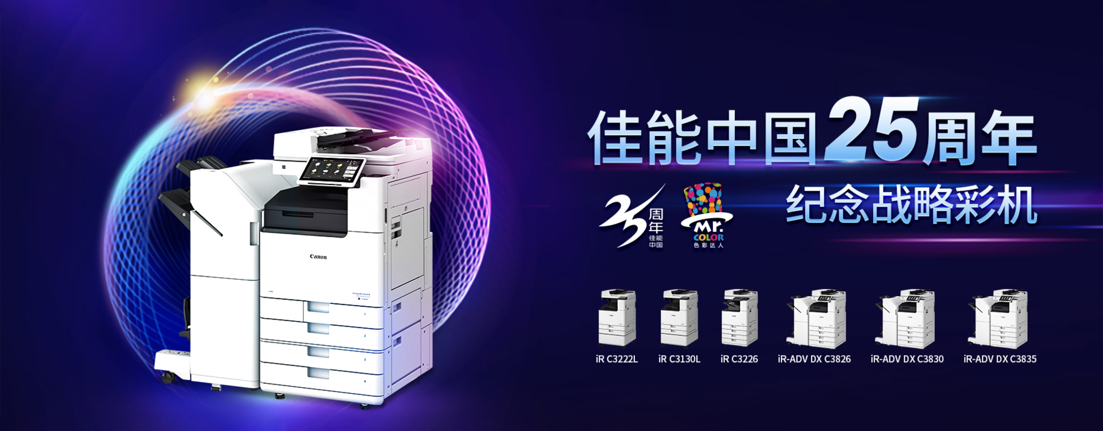 佳能C7580-彩色数码打印复印机-广州仁致信息科技有限公司